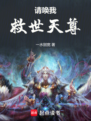 請喚我，救世天尊