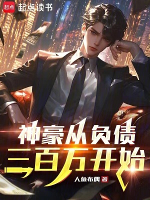 讓你當神豪，沒讓你給女人花錢