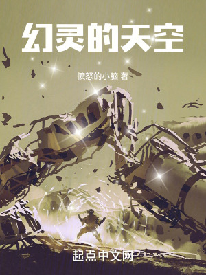 幻靈的天空