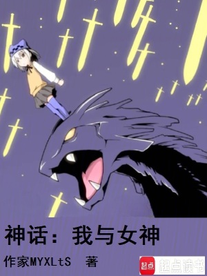 華夏神話，與神女的旅行