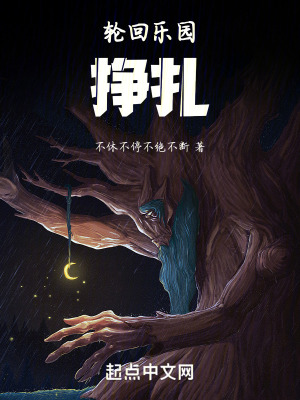 輪回樂園：掙紮