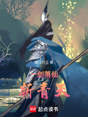 一劍落仙斬青天