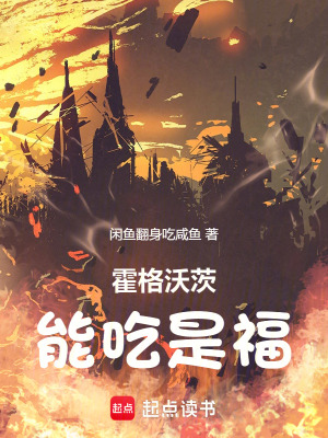 霍格沃茨：能吃是福