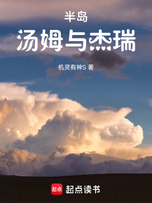 半島：湯姆與傑瑞