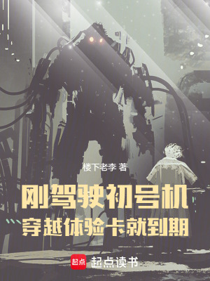 剛駕駛初號機，穿越體驗卡就到期