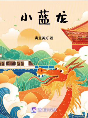 小藍龍