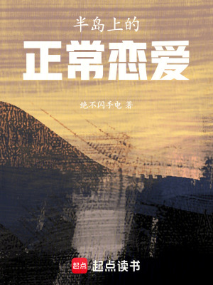 半島：我的橘味女友