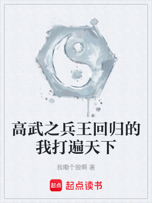高武之兵王回歸的我打遍天下