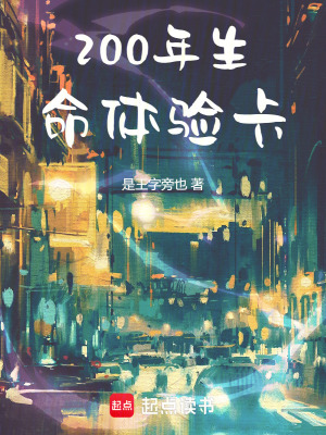 200年生命體驗卡