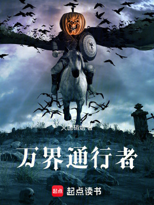 穿越時空：從魚開始