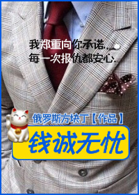 錢誠無憂