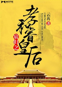 宸歸之孝和睿皇後