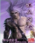 誅天箭決