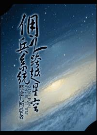 [未來]係統之跨越星空