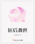 狂後襲世