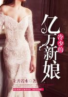 冷少的億萬新娘