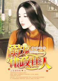 冰山法醫：溺寵律政佳