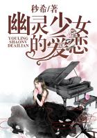 幽靈少女的愛戀