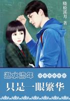 逝水流年隻是一眼繁華