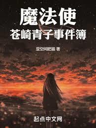 魔法使蒼崎青子事件簿