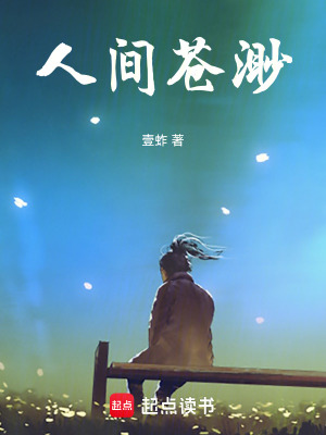 人間蒼渺