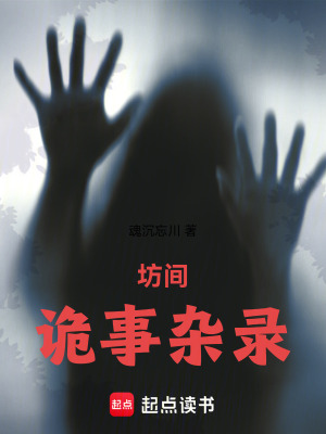 坊間詭事雜錄