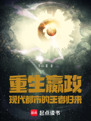 重生嬴政，現代都市的王者歸來