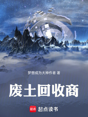 廢土回收商