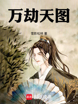 萬劫天圖