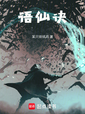 語仙訣