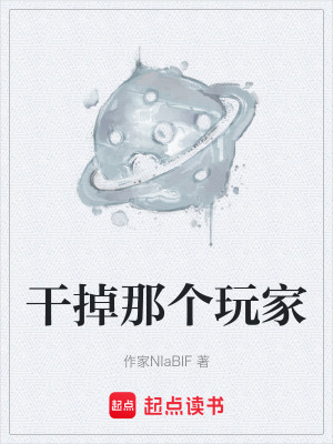 幹掉那個玩家
