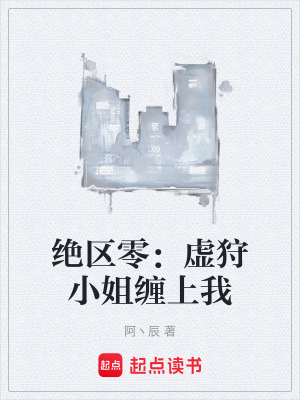 絕區零：虛狩小姐纏上我