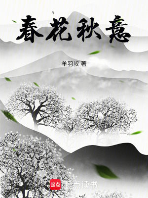 春花秋意