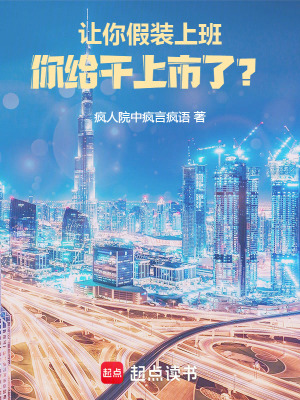 我開了一家假裝上班有限公司