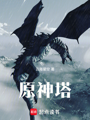 原神塔