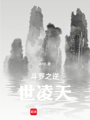 鬥羅之逆世淩天