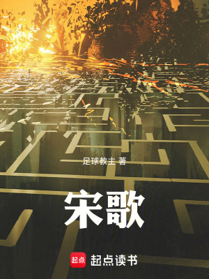 宋歌