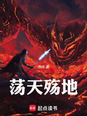 天殤地裳