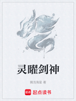 靈曜劍神