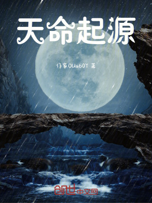 天命起源