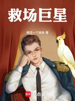 救場巨星