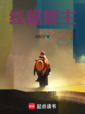 紅瞳蟒主