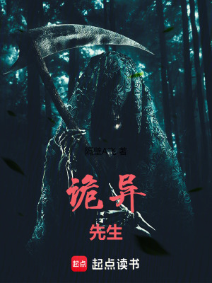 詭異先生