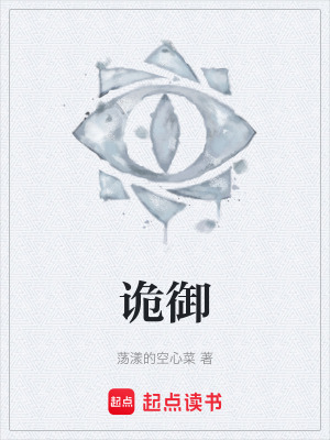 詭禦