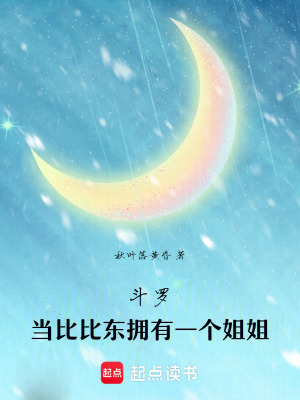 鬥羅：當比比東擁有一個姐姐