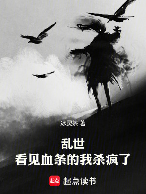 亂世，看見血條的我殺瘋了！