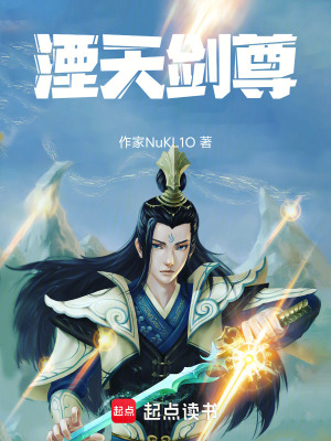 湮天劍尊