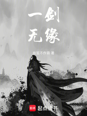 一劍無緣