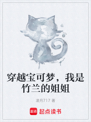 穿越寶可夢，我是竹蘭的姐姐