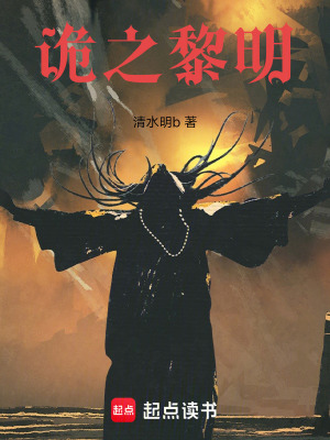 詭之黎明